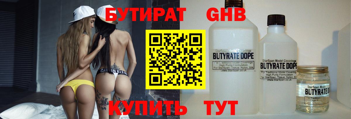 Бутират BDO Нижний Новгород