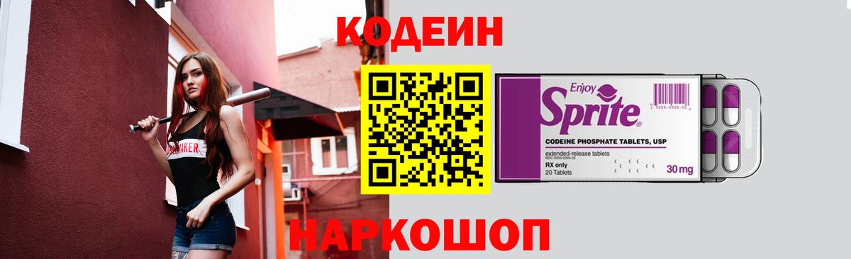 Кодеиновый сироп Lean напиток Lean (лин) Нижний Новгород
