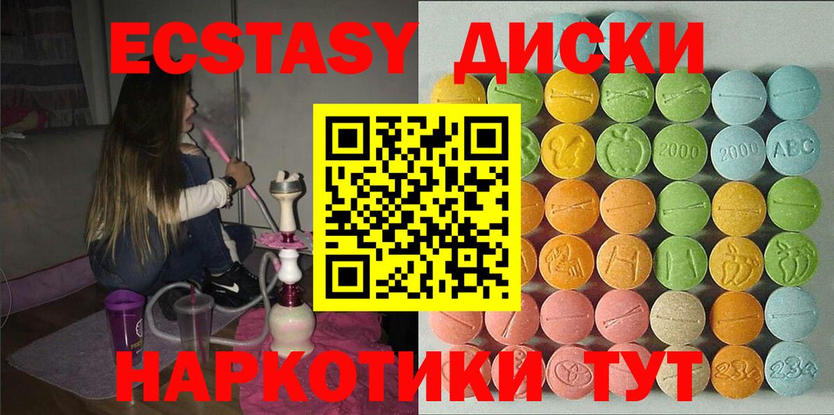ЭКСТАЗИ диски Нижний Новгород