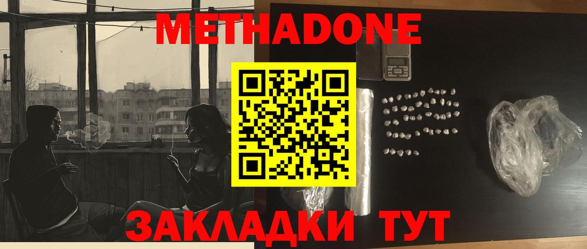 даркнет клад  Метадон кристалл  Вход с VPN  Нижний Новгород  МЕТАДОН methadone 