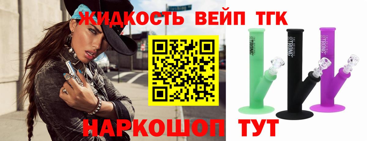 ТГК вейп с тгк Нижний Новгород